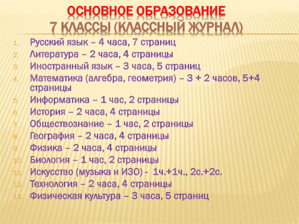 7 образован