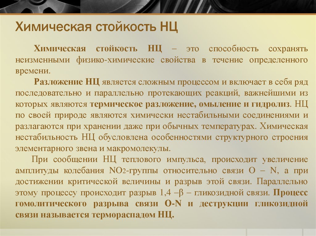 Стойкость это. Химическая стойкость. Физико-химическая стойкость. Высокая химическая стойкость. Стойкость это определение.