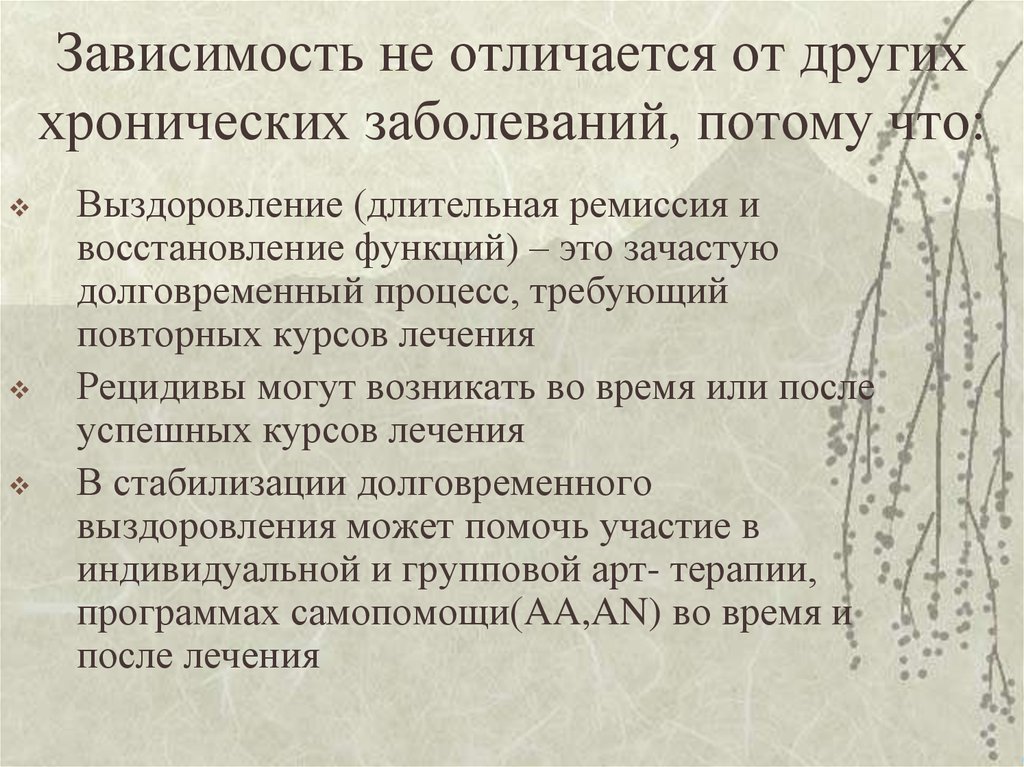 Болезнь потому что. Хроническая инфекция – ремиссия и рецидив.. Ремиссия синоним.