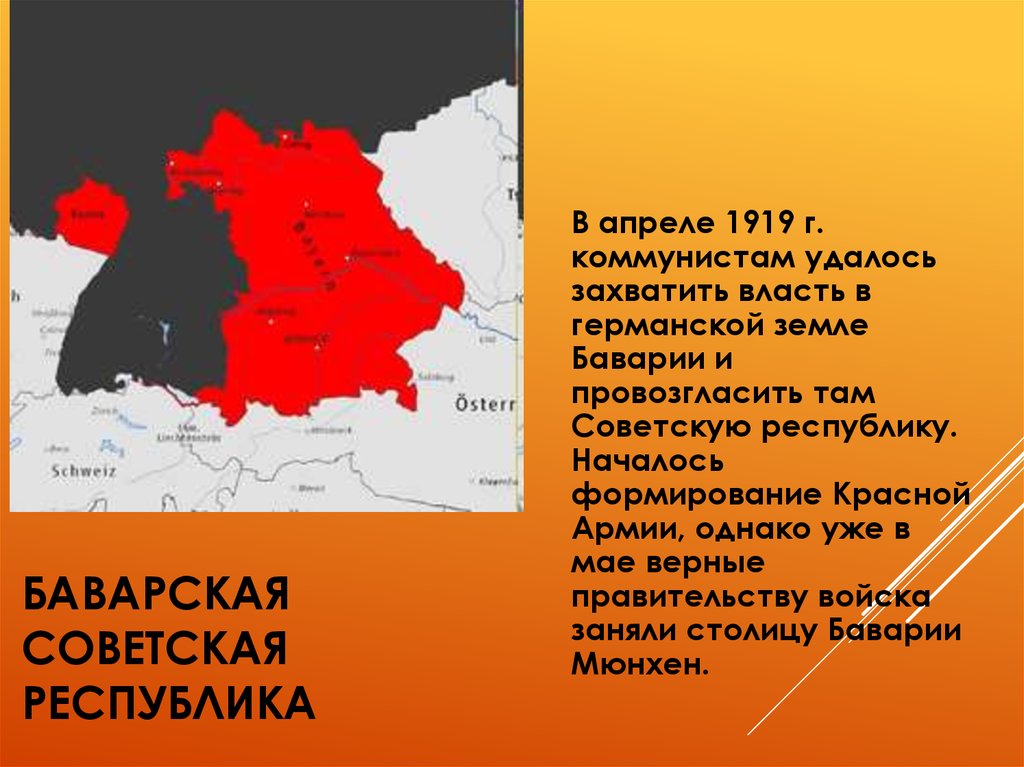 Начинать республика. Бавария 1919. Провозглашение баварской Советской Республики. Баварская Советская Республика 1919. Банатская Советская Республика.