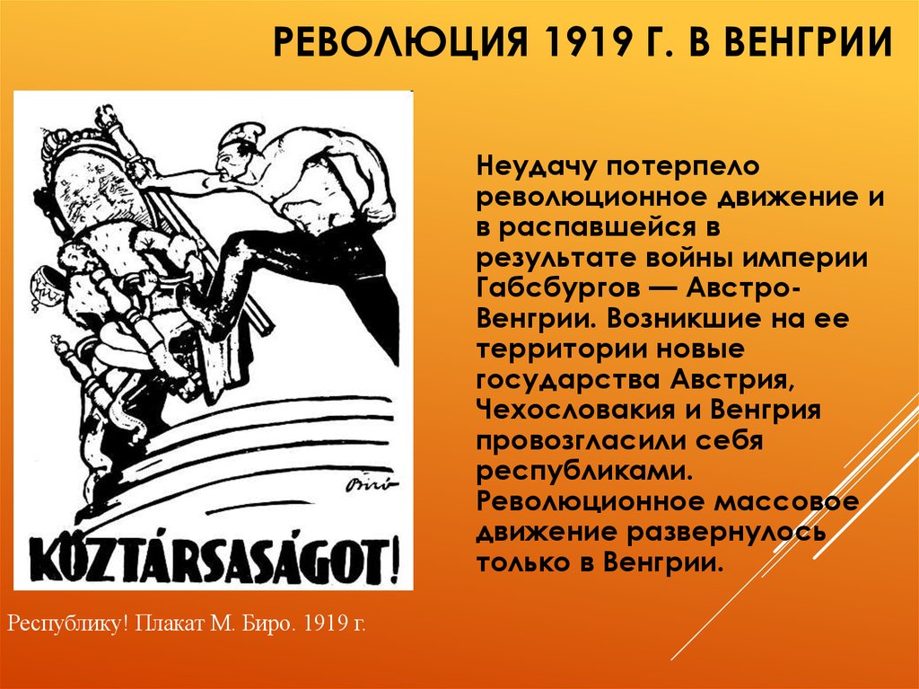 Революционное движение в европе и азии после первой мировой войны презентация