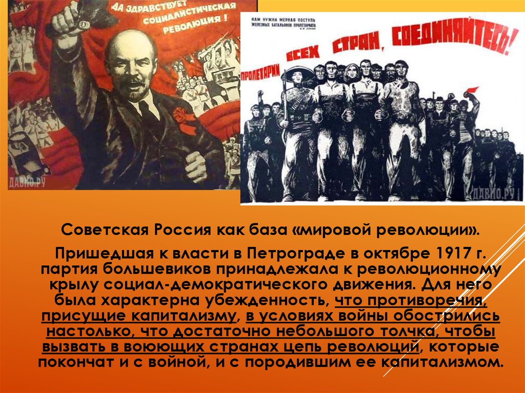 Что будет если к власти придет. Революционная социал Демократическая партия в октябре 1917 г.. Партия пришедшая к власти в 1917. Большевики пришли к власти. Партия Большевиков пришла к власти.