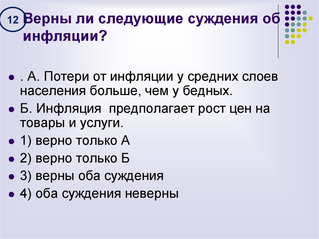 Верны ли суждения о безработице