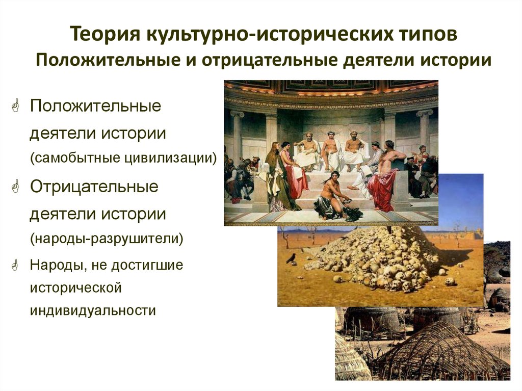 Историческая и культурная история. Культурно-исторический Тип это. Культурные исторические типы. Культура истрического типа. Теория культурно-исторических типов в философии это.