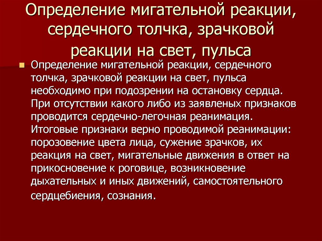 Сердечный толчок определяется