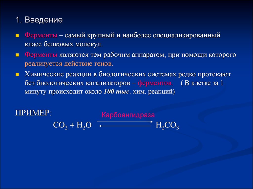 Ферменты введение. Ферменты внедрение. Эндоуральное Введение ферментов. Основная составляющая фермента является.