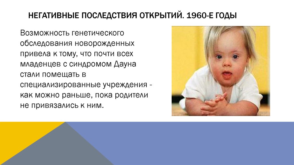 Характеристика на ребенка дауна. Синдром Дауна презентация. Новорожденный с синдромом Дауна. Синдром Дауна картинки для презентации.