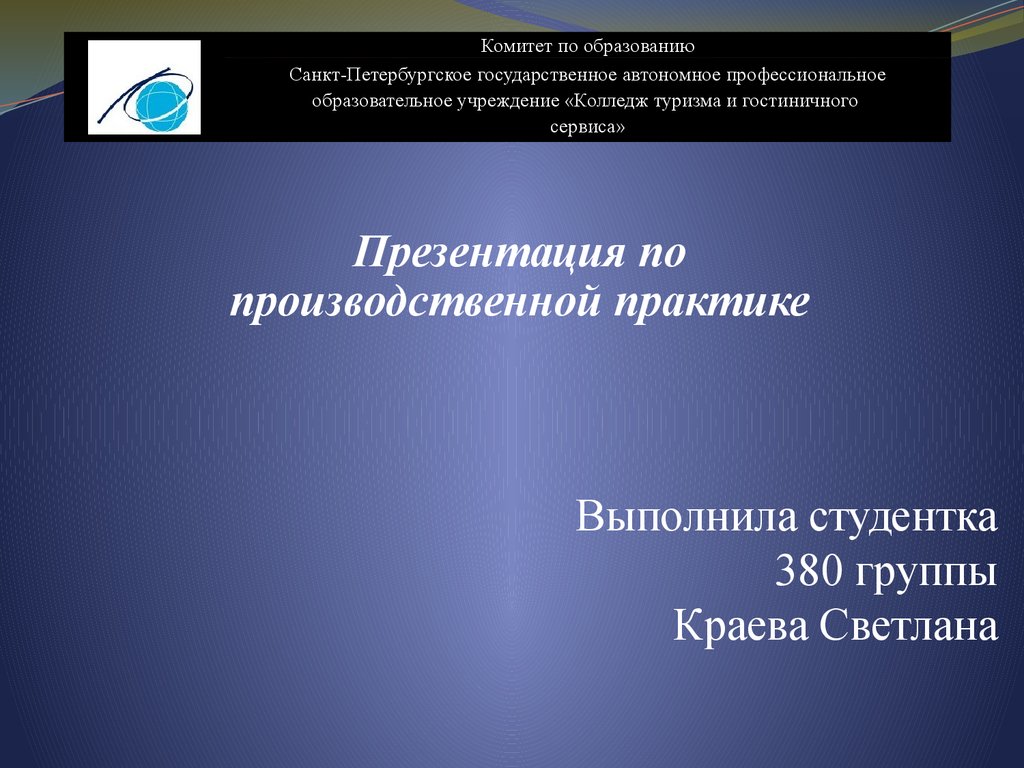 Презентация на производственную практику