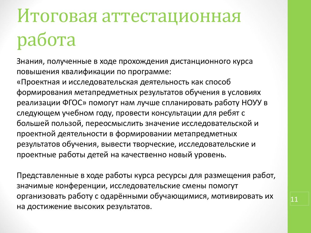 Итоговая аттестационная работа ответы. Итоговая аттестационная работа. Структура итоговой аттестационной работы. Итоговая аттестационная работа папка. Итоговая аттестационная работа пример.