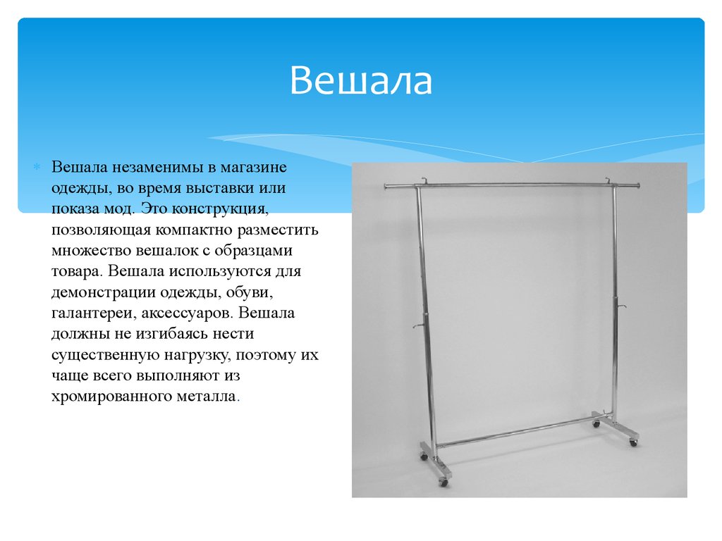 Выставление образца товара для демонстрации свойств особенностей