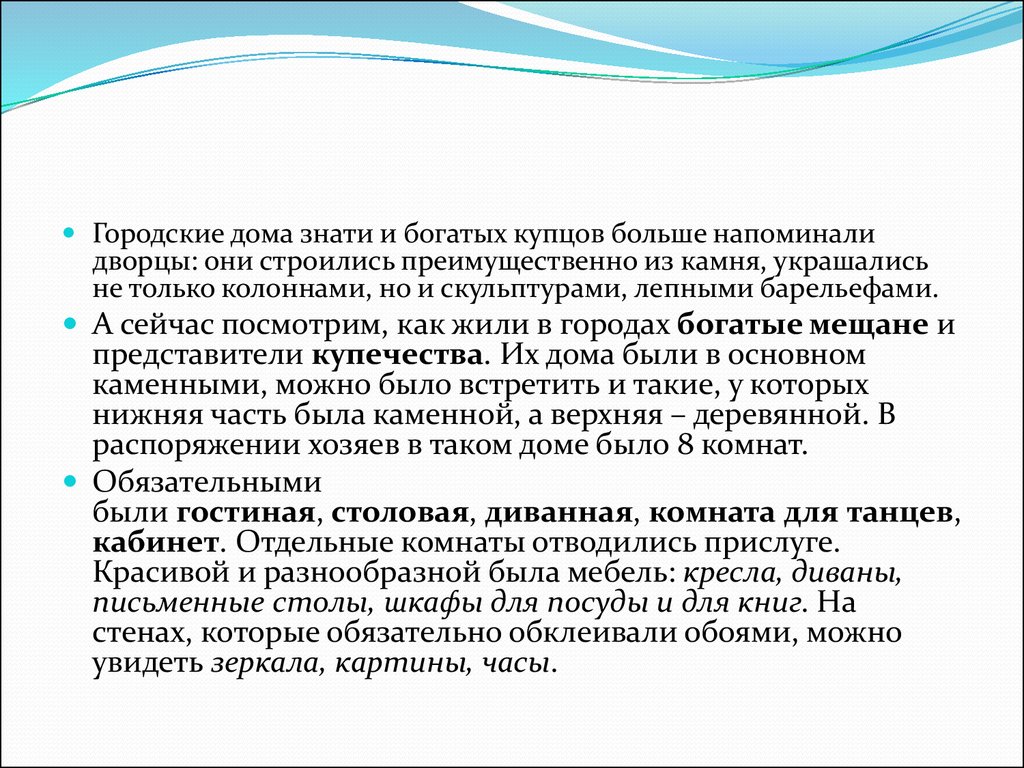 Быт и обычаи в первой половине XIX века - презентация онлайн