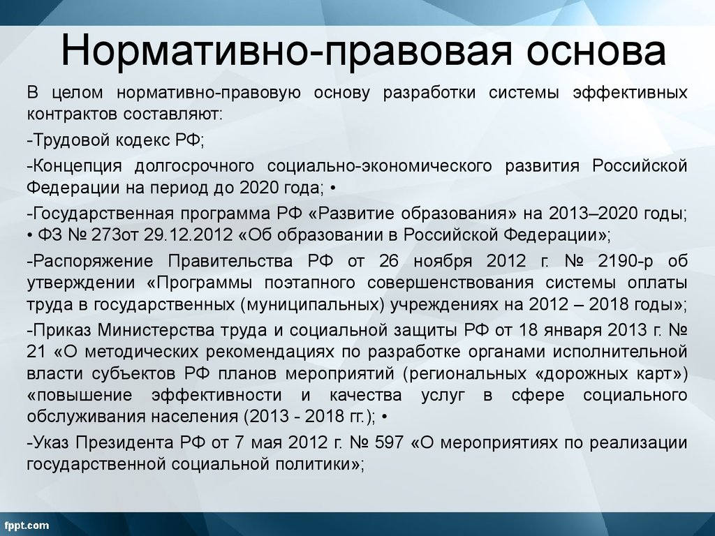 Социально эффективный контракт. Эффективный контракт. Трудовой договор эффективный контракт. Нормативно правовой бок. Эффективный контракт в образовании образец.