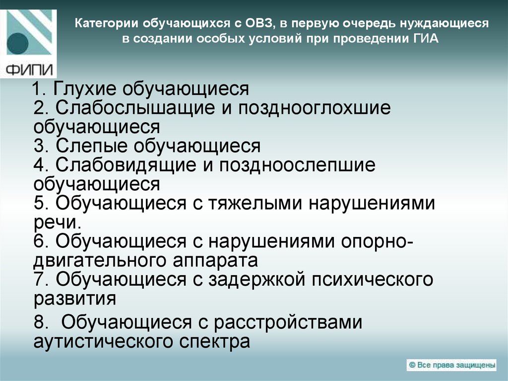 Нозологии овз классификация