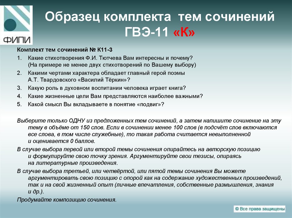 Гвэ 11 класс. Пример сочинения ГВЭ. Сочинение на тему. Темы сочинений ГВЭ. Сочинение ГВЭ.