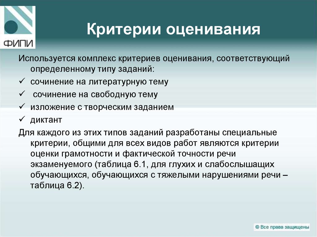 Особых критериев. Критерии оценивания детей с ОВЗ. Критерии оценки сочинения ГВЭ. Критерии оценивания творческой работы детей ОВЗ. Критерии оценивания изложения с творческим заданием ГВЭ.