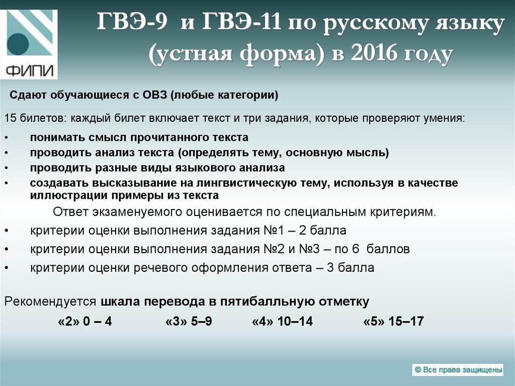 Оценивание гвэ русский язык 9 класс. ГВЭ. Задания по ГВЭ. Критерии ГВЭ. ГВЭ-11 по русскому языку.