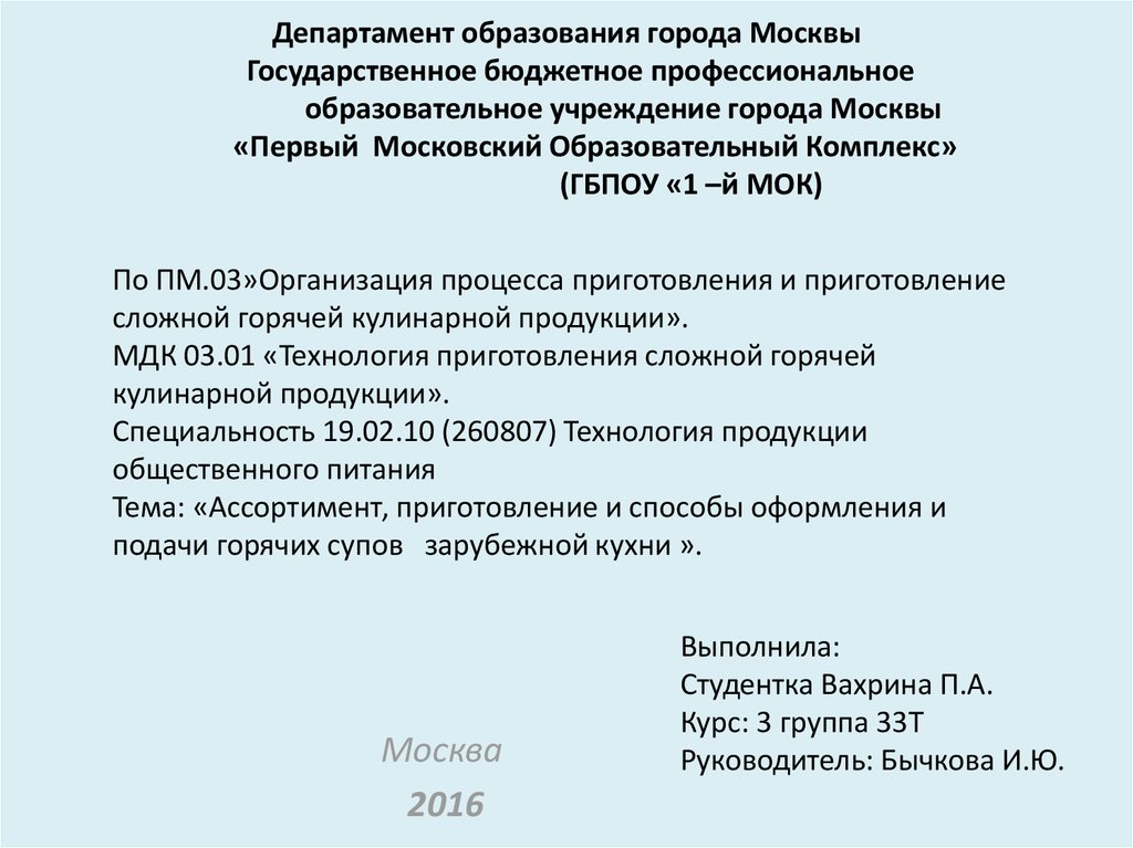 Курсовая работа по теме Организация процесса приготовления и приготовление национальных супов