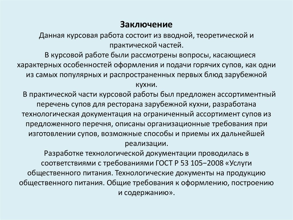 Курсовая про. Как писать вывод в курсовой работе. Как написать вывод в курсовой работе. Как пишется заключение в курсовой работе. Заключение в курсовой работе пример.