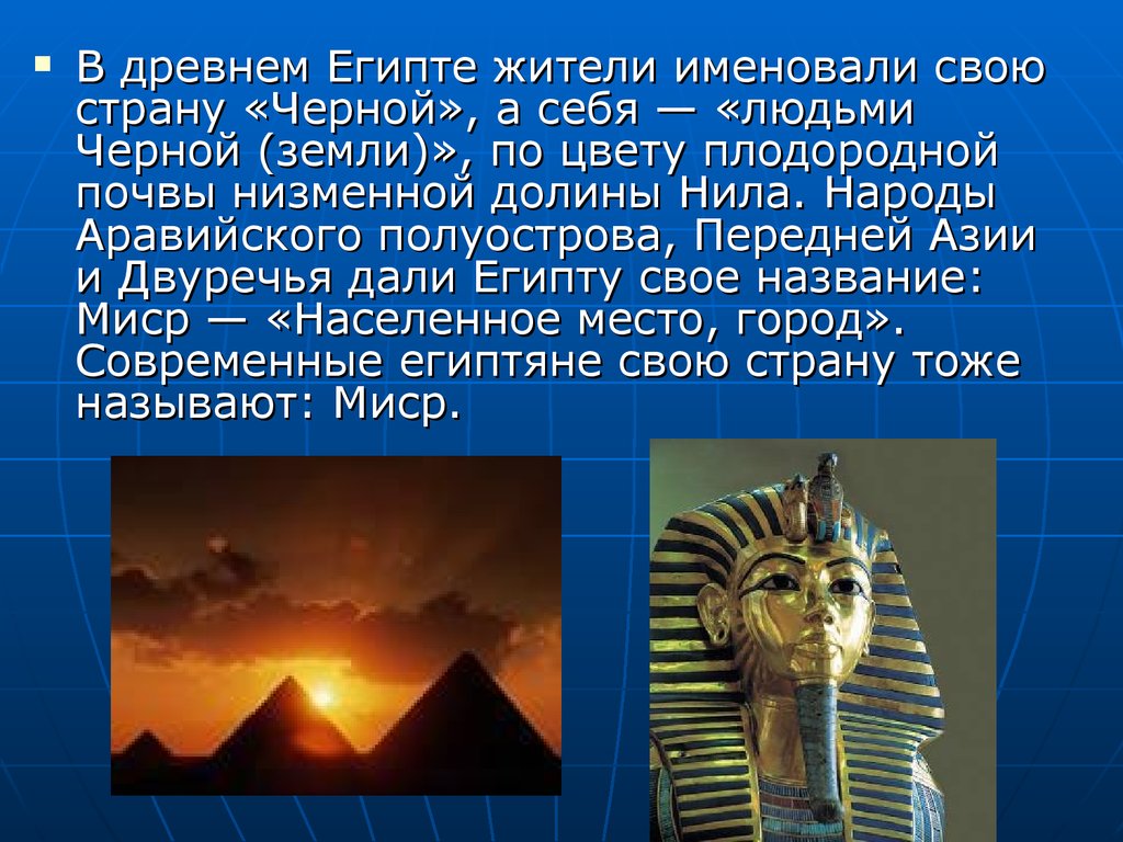 Доклад на тему древний. Древний Египет доклад. Рассказ про древний Египет для 4. Сообщение о древнем Египте. Древний Египет текст.