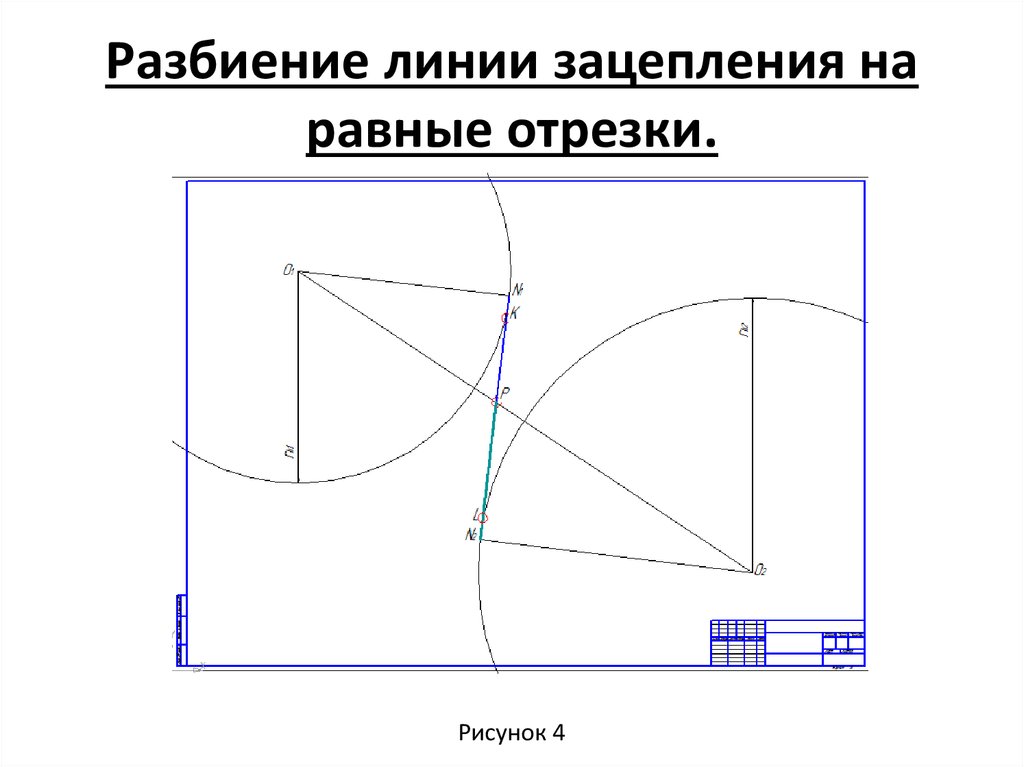 Как поделить линию