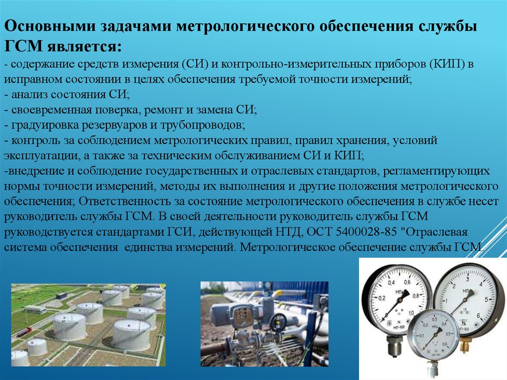 Основа метрологического обеспечения на базе системы стандартных образцов