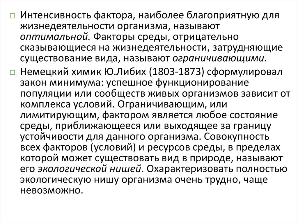 Интенсивность действия факторов среды 9 класс презентация