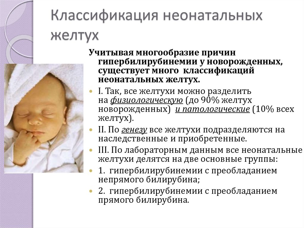 Ребенок желтуха почему. Физиологическая желтуха у новорожденных норма. Причины появления физиологической желтухи у новорожденного. Остаточная желтушка у новорожденных. Дети с физиологической желтушкой и патологической.