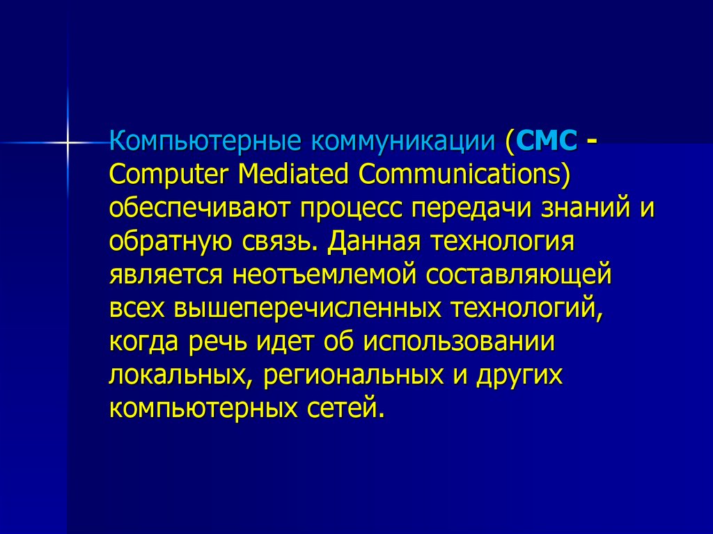 Компьютерная коммуникационная сеть