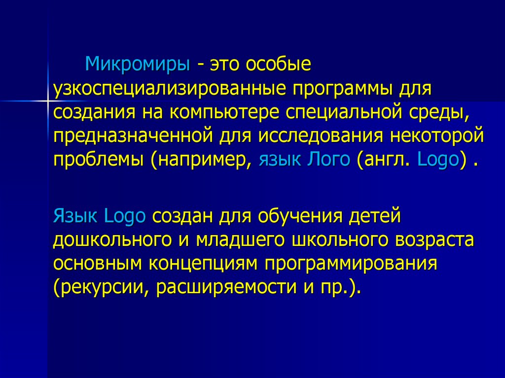 Специальные среды. Узкоспециализированные программы. Узкоспециализированные программы примеры. К узкоспециализированным программам относятся. Узкоспециализированные программные средства.