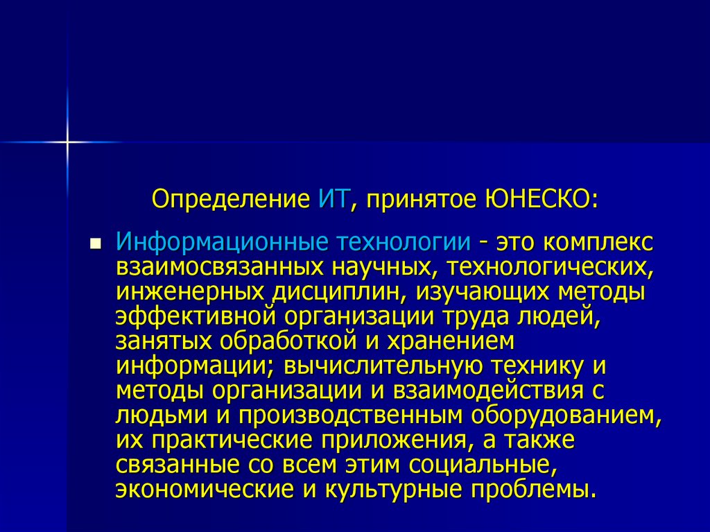 Определение технологии. Информационные технологии определение. Определение ИТ. Информационные технологии определение охарактеризовать. Оценка ИТ.