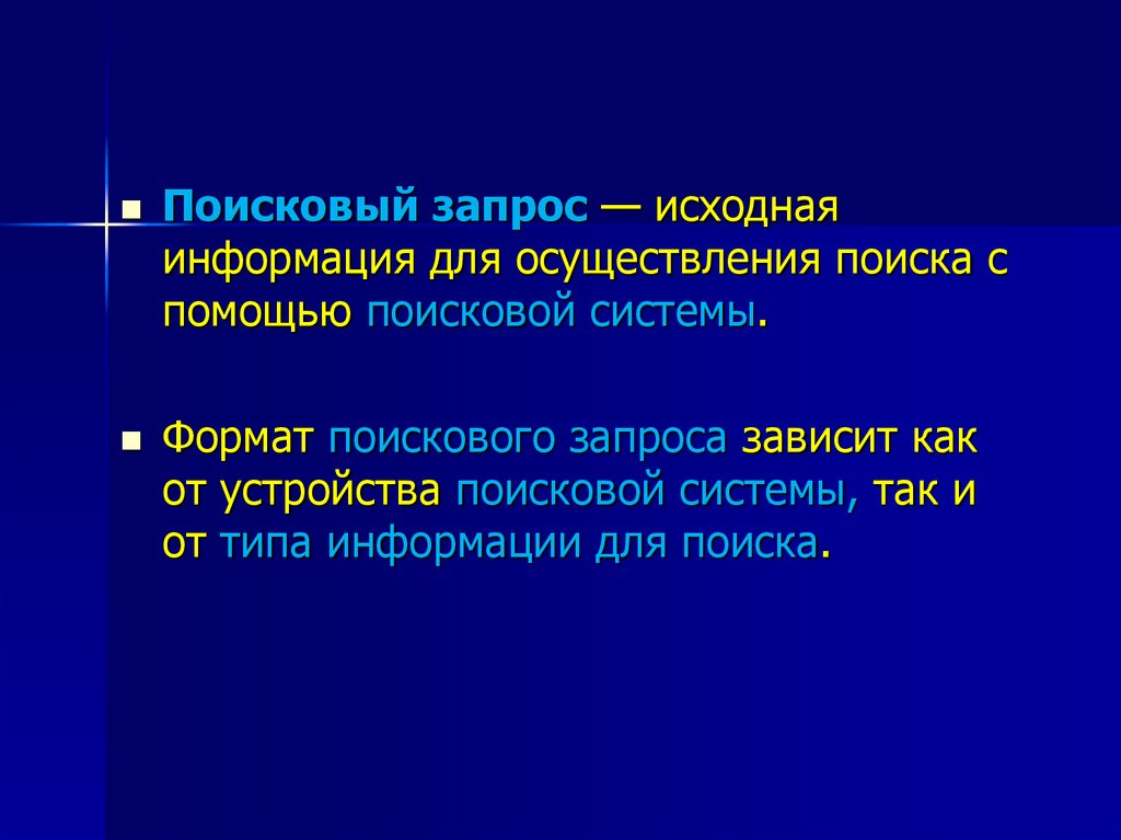 Исходная информация это