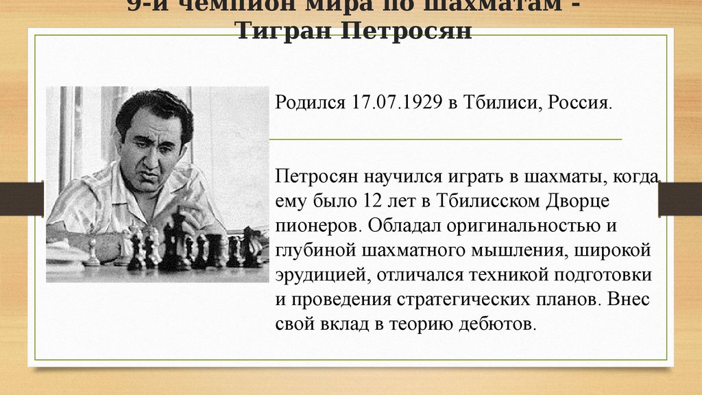 История чемпионов по шахматам