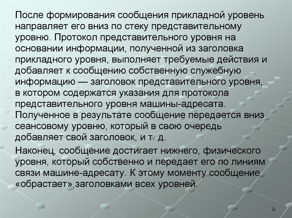 Формировать информацию