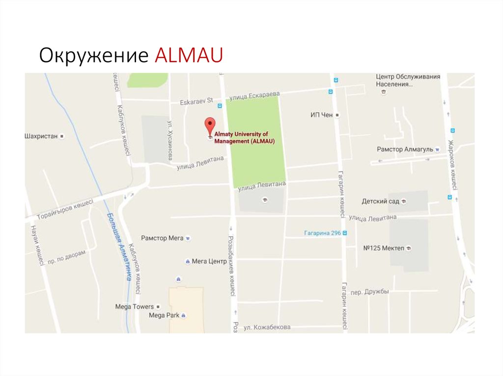 Алмаю. ALMAU университет. ALMAU на карте. ALMAU на карте как добраться.