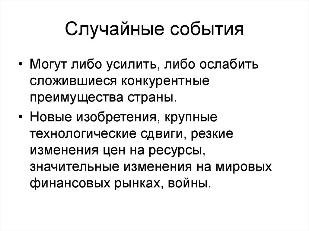 Преимущества страны