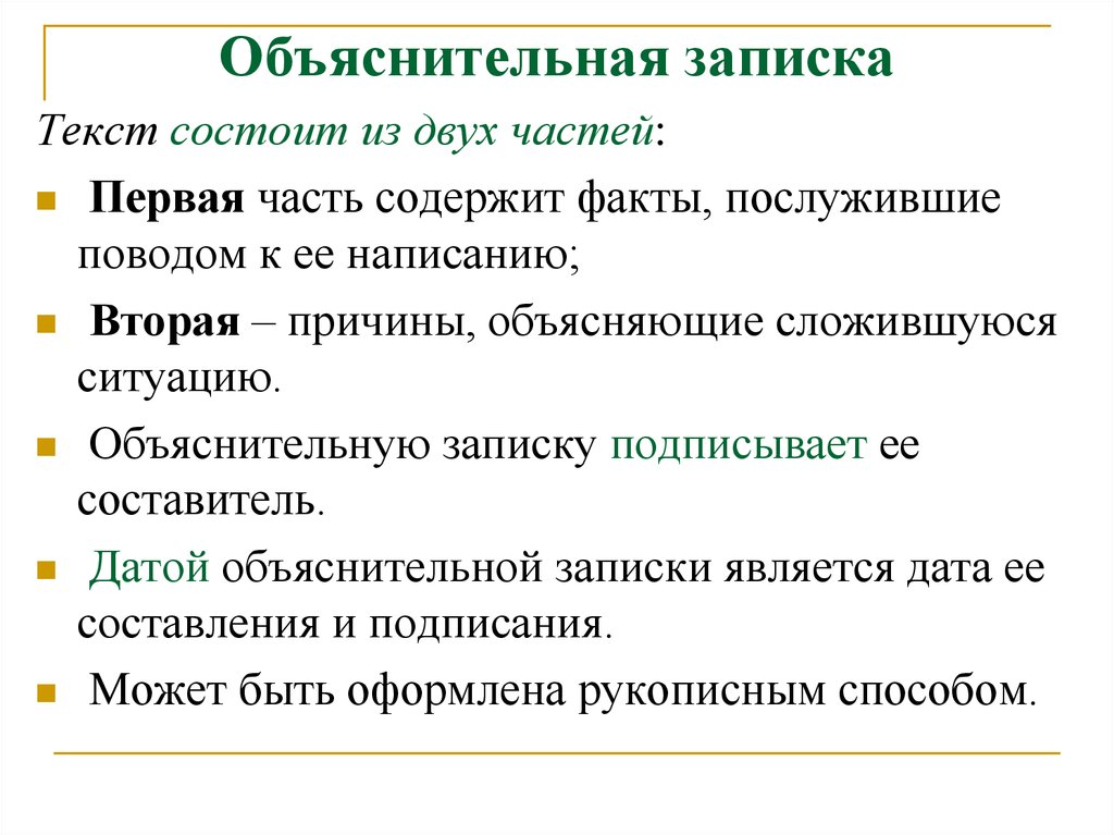 Текст объяснение. Из каких частей состоит текст объяснительной Записки. Объяснительная записка состоит из. Структура объяснительной Записки. Структурные части объяснительной Записки.