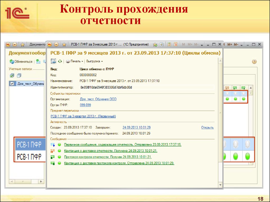 Контроль прохождение. 1с:бюджетная отчетность 8. Протокол контроля отчетности. Контроль по отчетности это. Контроль и отчетность.