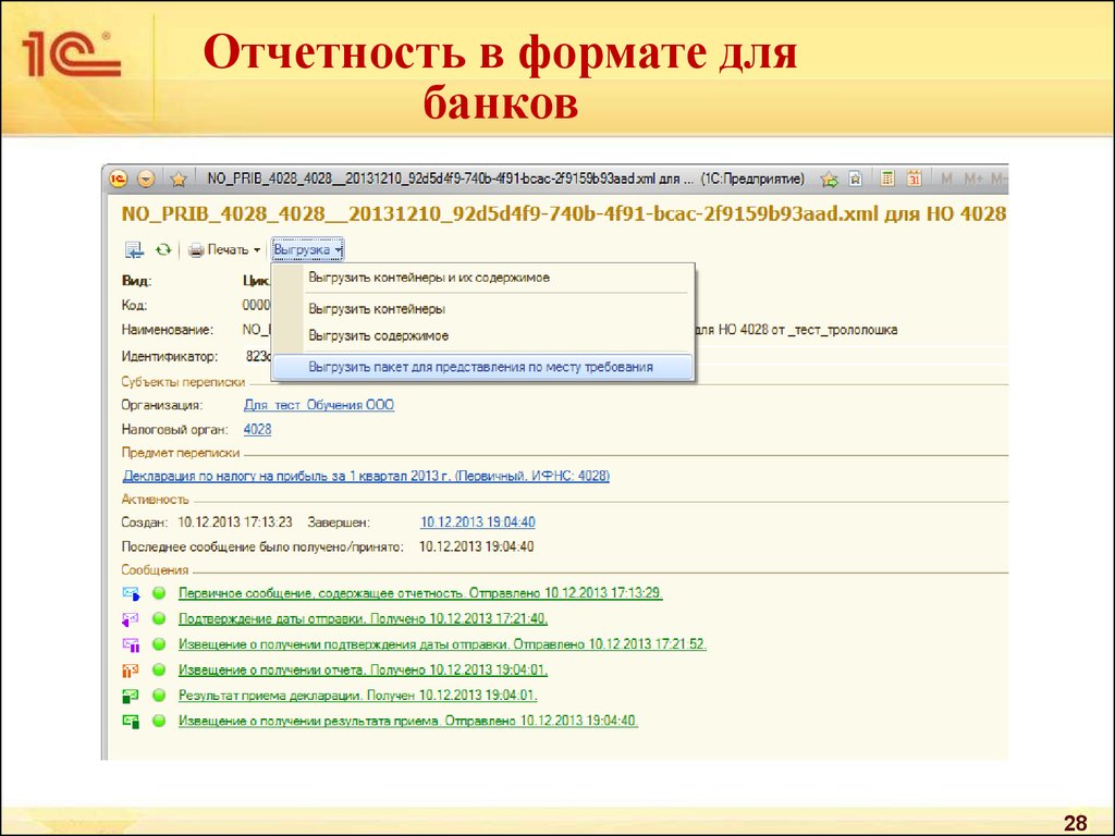Презентация 1с отчетность