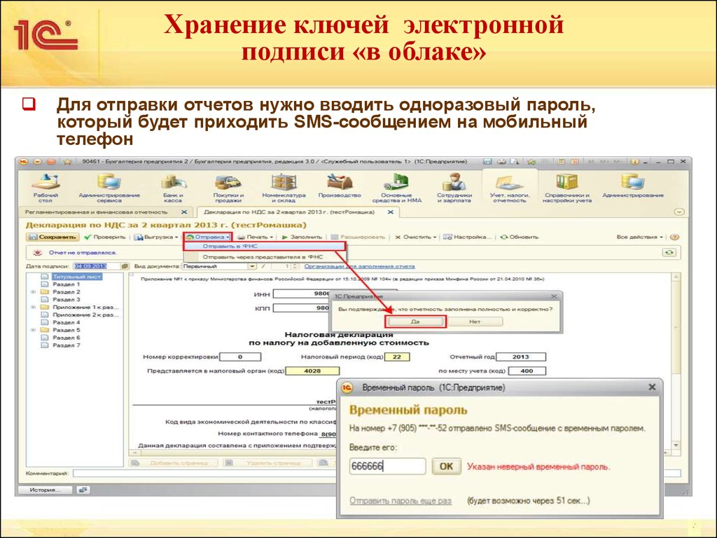 Надо отчет. Отправка отчетности. Электронная подпись в отчете. 1с отчетность электронная подпись. Электронная подпись в 1с.