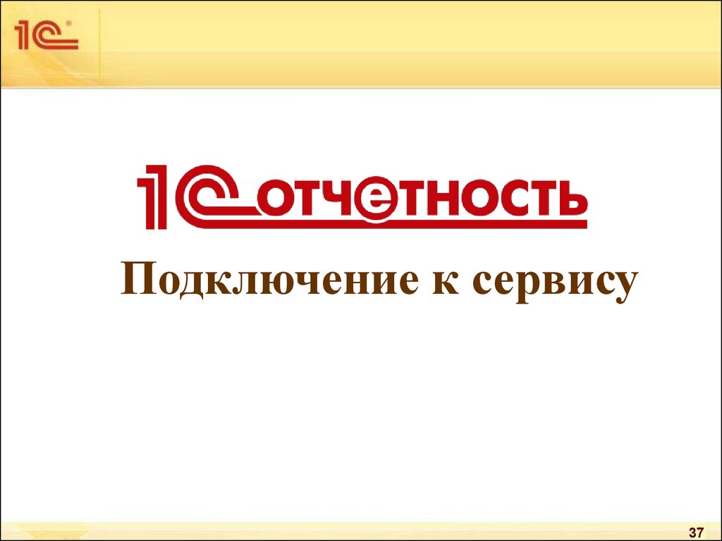 Презентация 1с отчетность