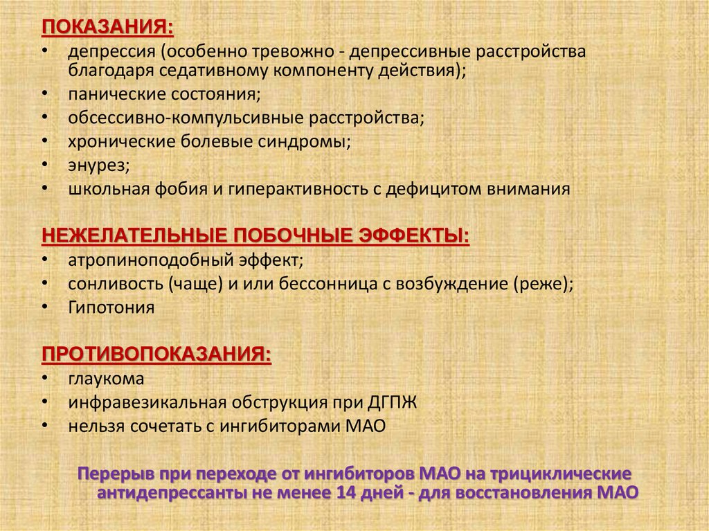 Тревожно депрессивное расстройство. Тревожно-депрессивное расстройство симптомы. Депрессивно тревожное расстройство симптомы. Смешанное тревожно-депрессивное расстройство.