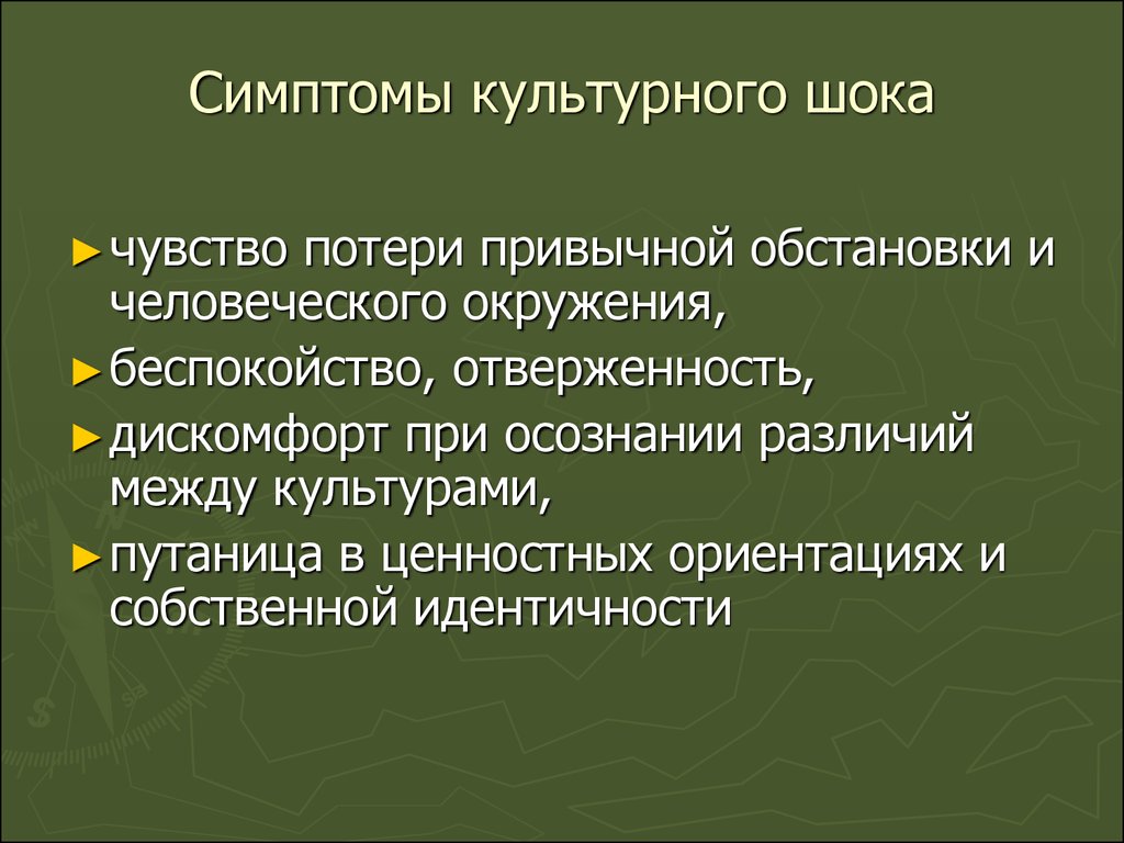 Гипотеза культурного шока презентация