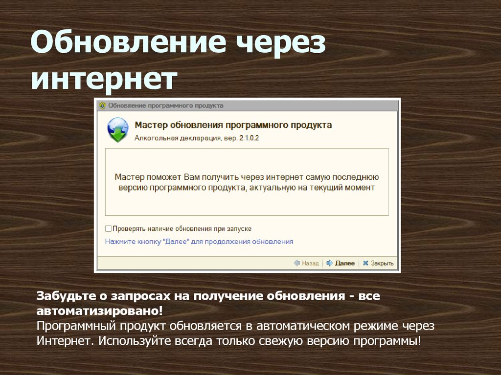 Как получить обновление. Обновление через. Программное обновление. Как обновить программу через интернет. Провести обновление версии программного продукта.