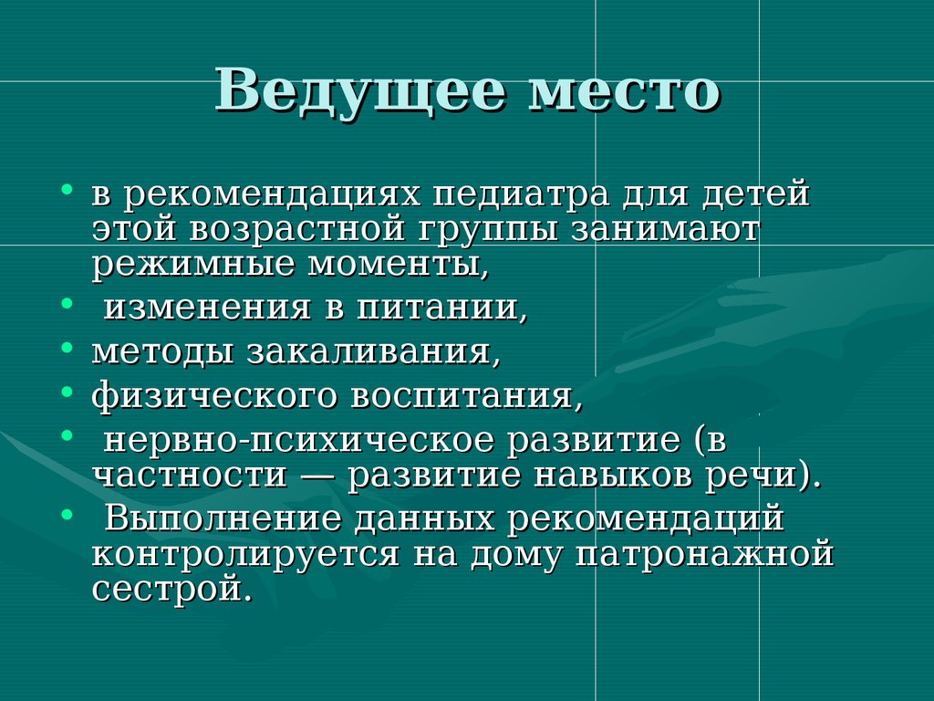 Ведущее место