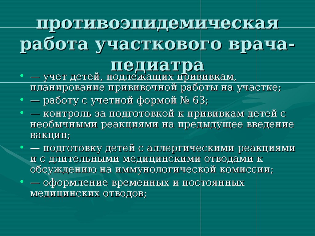 Деятельность участкового терапевта