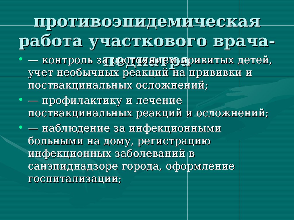 Роль участкового врача терапевта