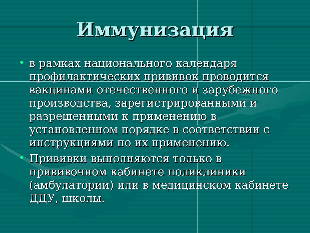 Иммунизация населения картинки