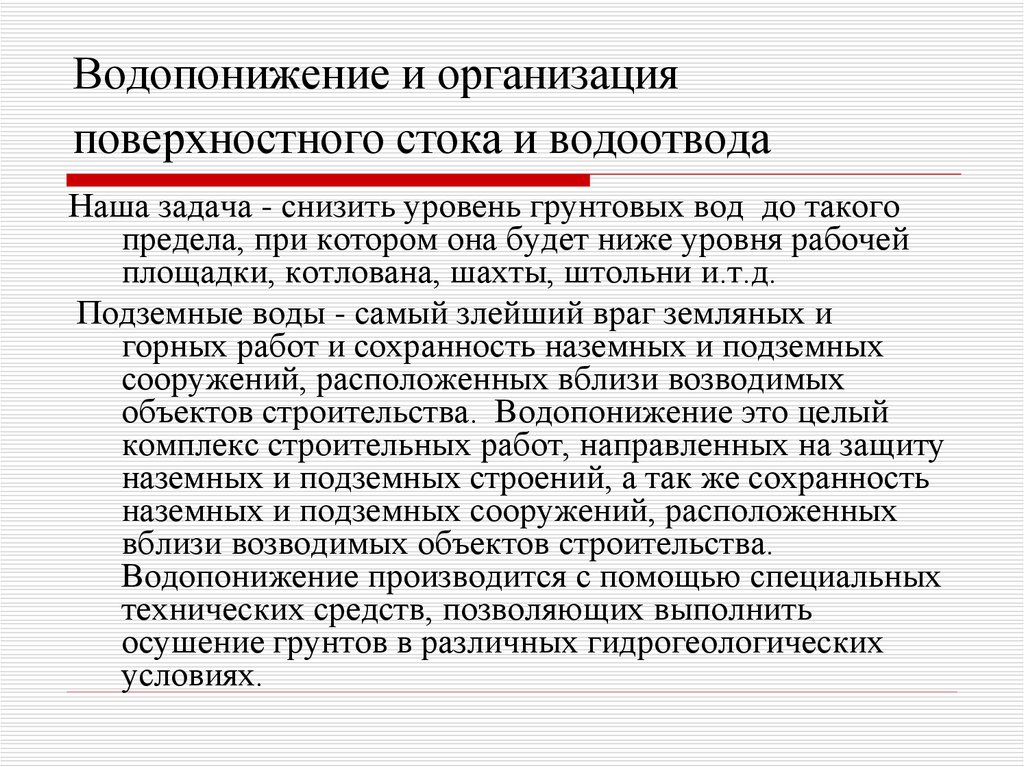 Определение поверхностного стока. Организация стока поверхностных вод. Система организации стока поверхностных вод. Способы организации стока поверхностных вод. Организация стока поверхностных вод с территории.