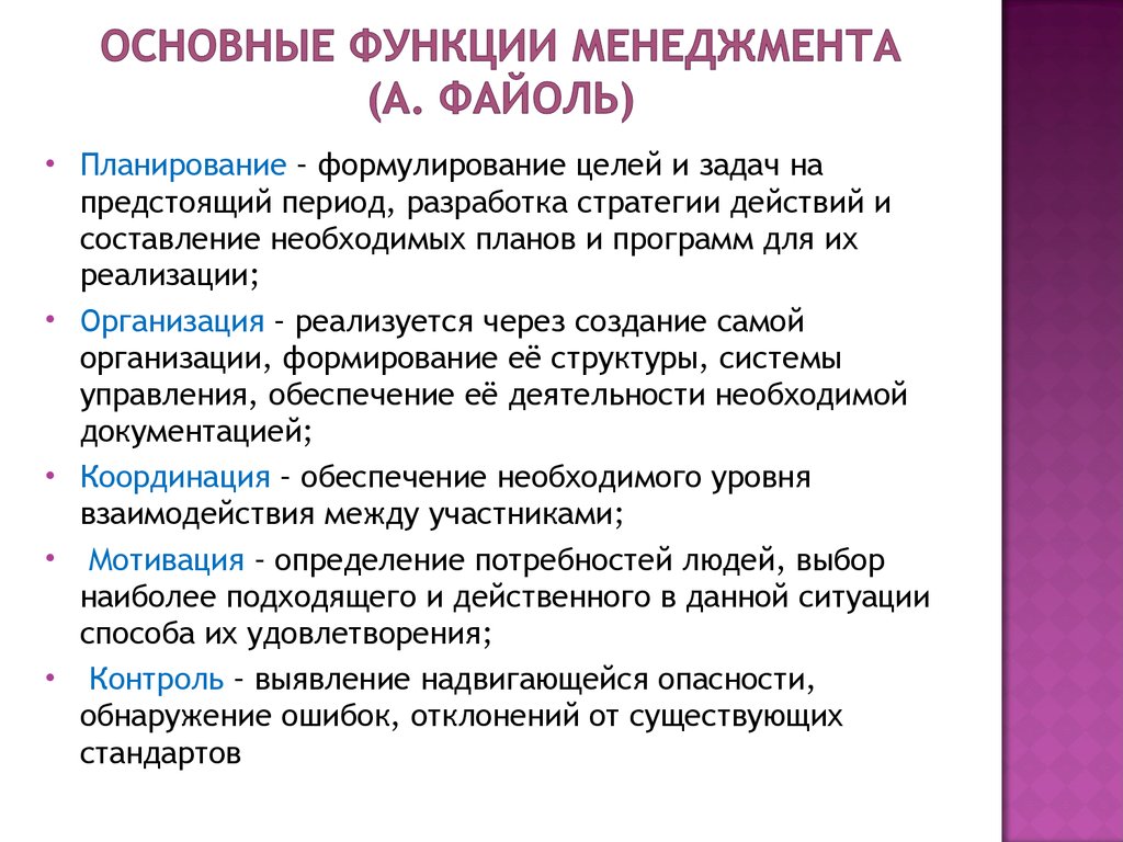 Считается общий. Функции менеджмента Файоль. Файоль менеджмент функциональные функции. Основные функции управления Файоля. Пять основных функций менеджмента Файоль.