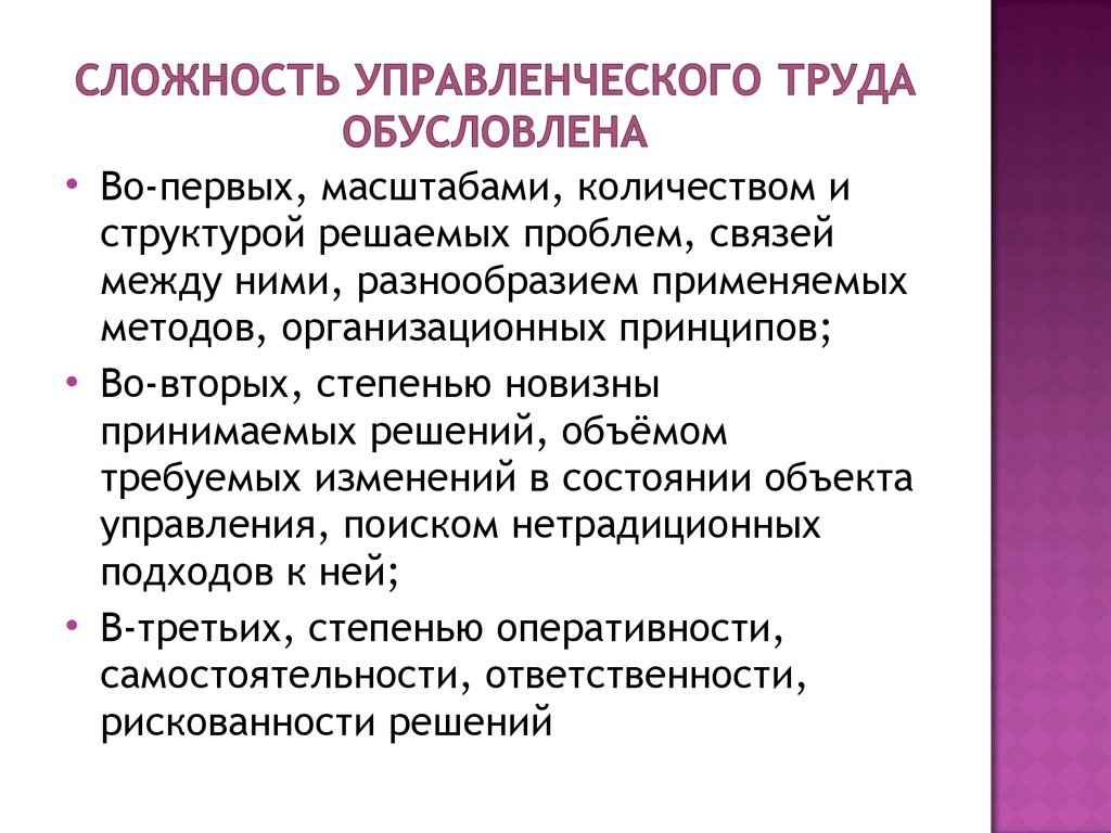 Сложность труда. Сложность труда примеры. Сложность оценки управленческого труда проявляется в. Степень сложности труда.